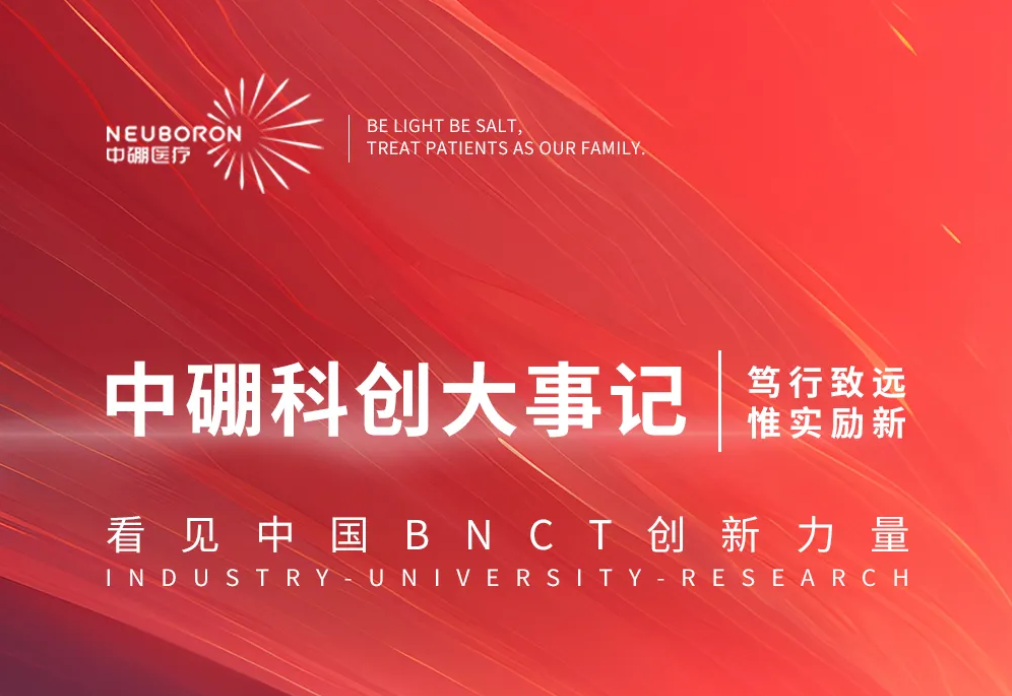 Good News | Neuboron Receives Another National Key Project Approval